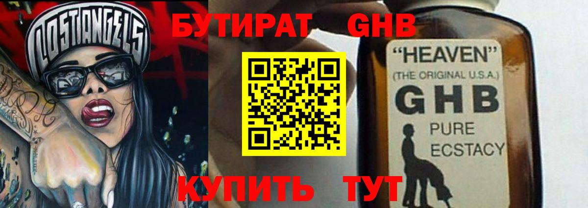 Бутират жидкий экстази Карталы
