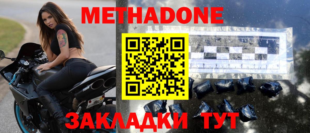 МЕТАДОН methadone  Вход с VPN  Карталы 